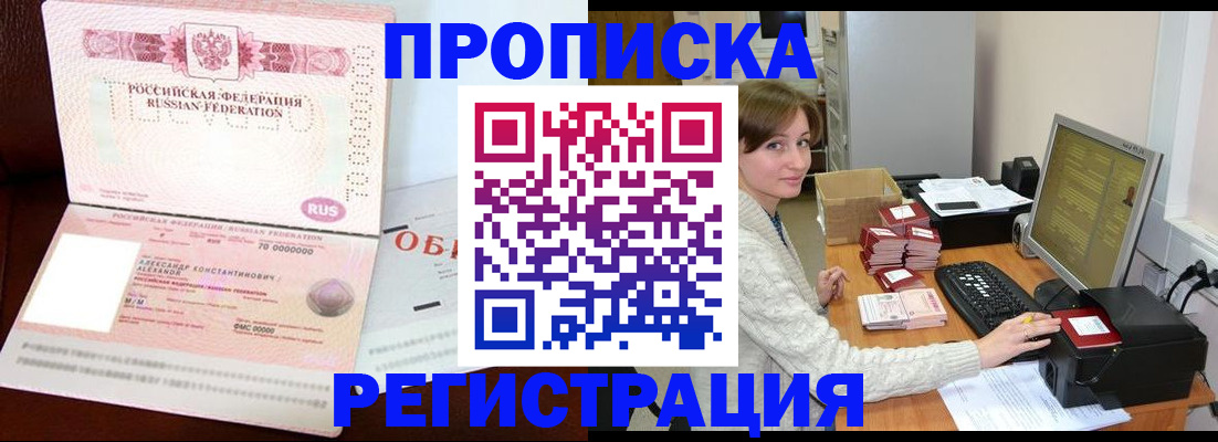 прописка регистрация в Белоозёрском
