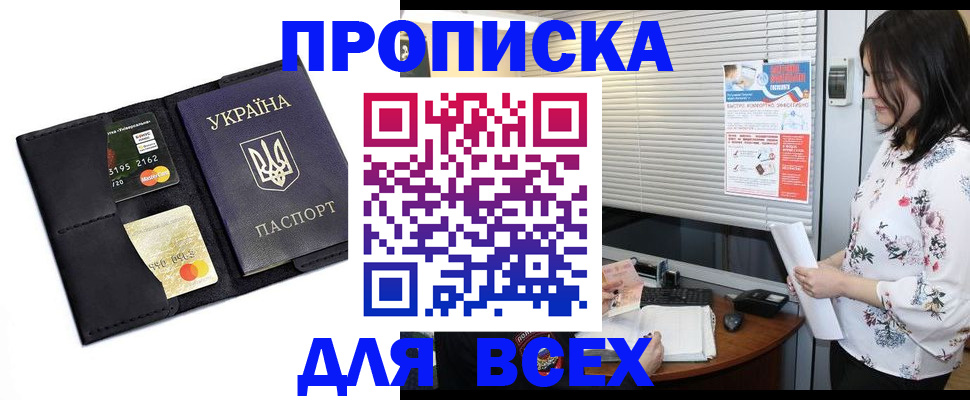 прописка для работы в Белоозёрском