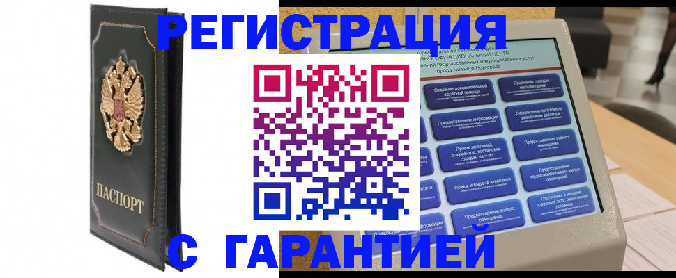 временная регистрация надежно в Белоозёрском