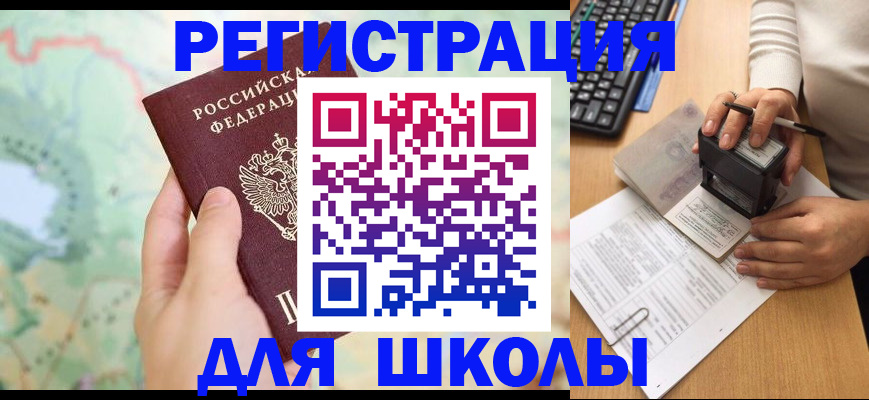 временная регистрация для всех в Белоозёрском