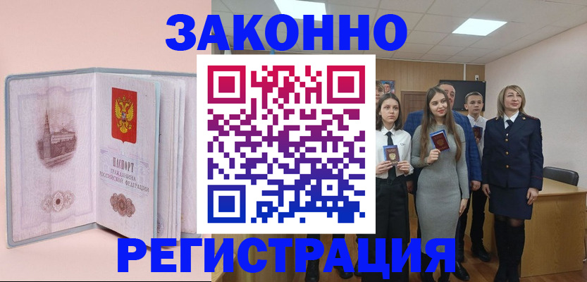 прописка для кредита в Белоозёрском