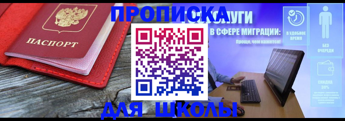 прописка законно в Белоозёрском