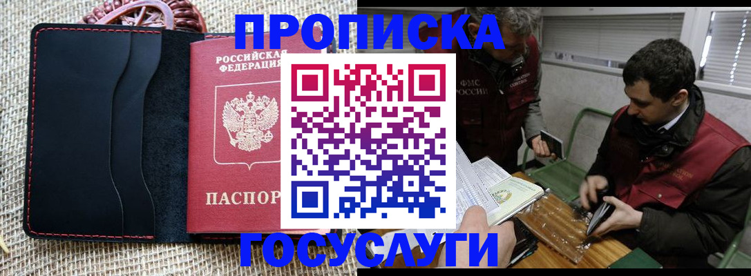 прописка для кредита в Белоозёрском