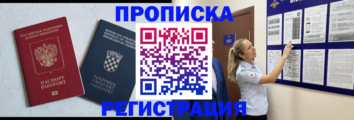 временная регистрация в Белоозёрском